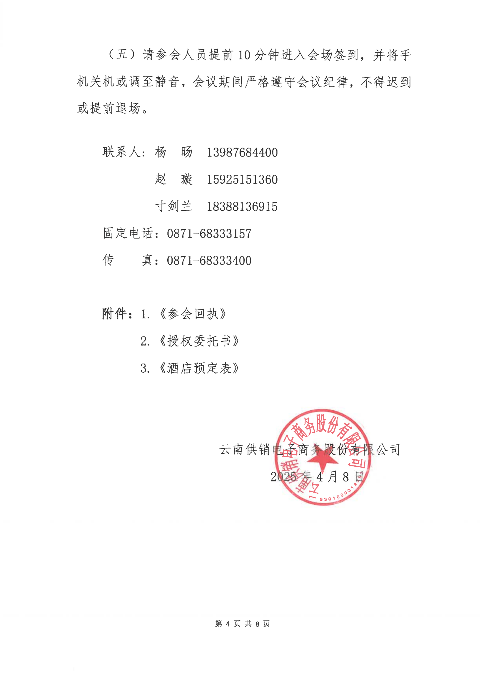 XKTY.COM星空·电子商务股份有限公司关于召开股东大会第十次会议的通知_03