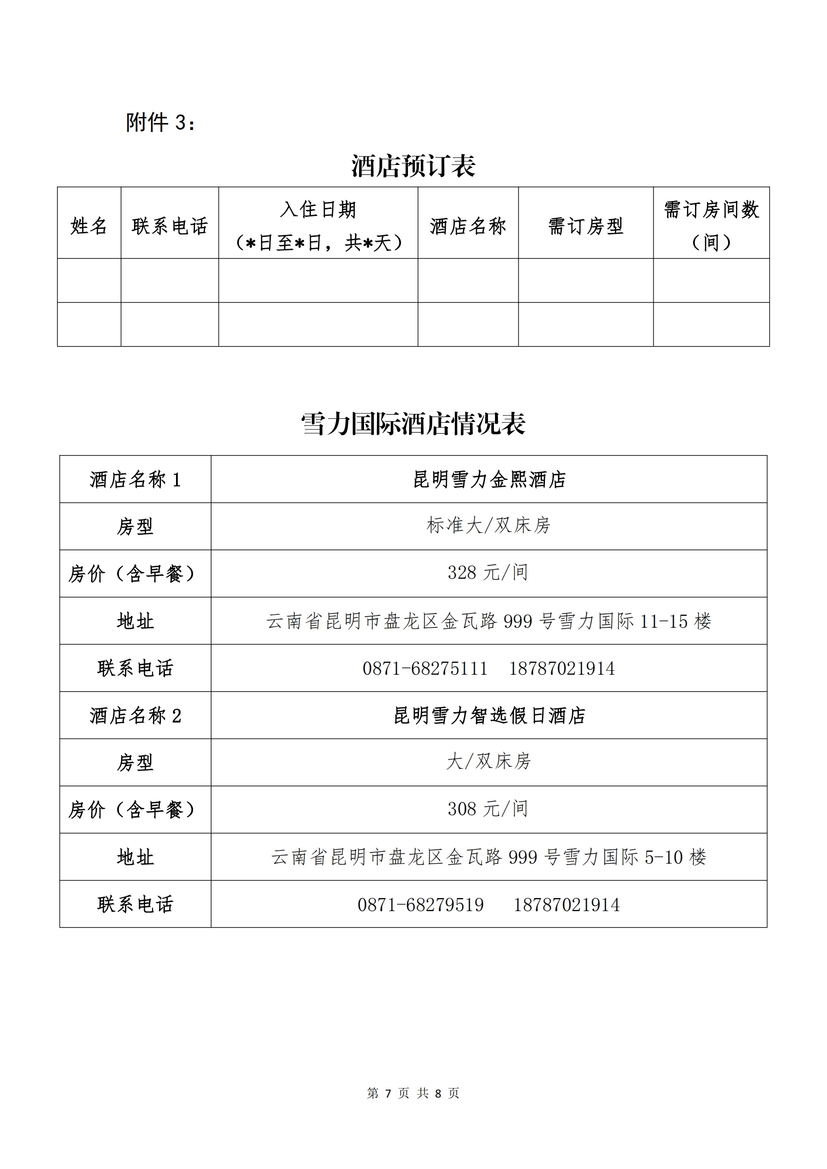 XKTY.COM星空·电子商务股份有限公司关于召开股东大会第十次会议的通知_06