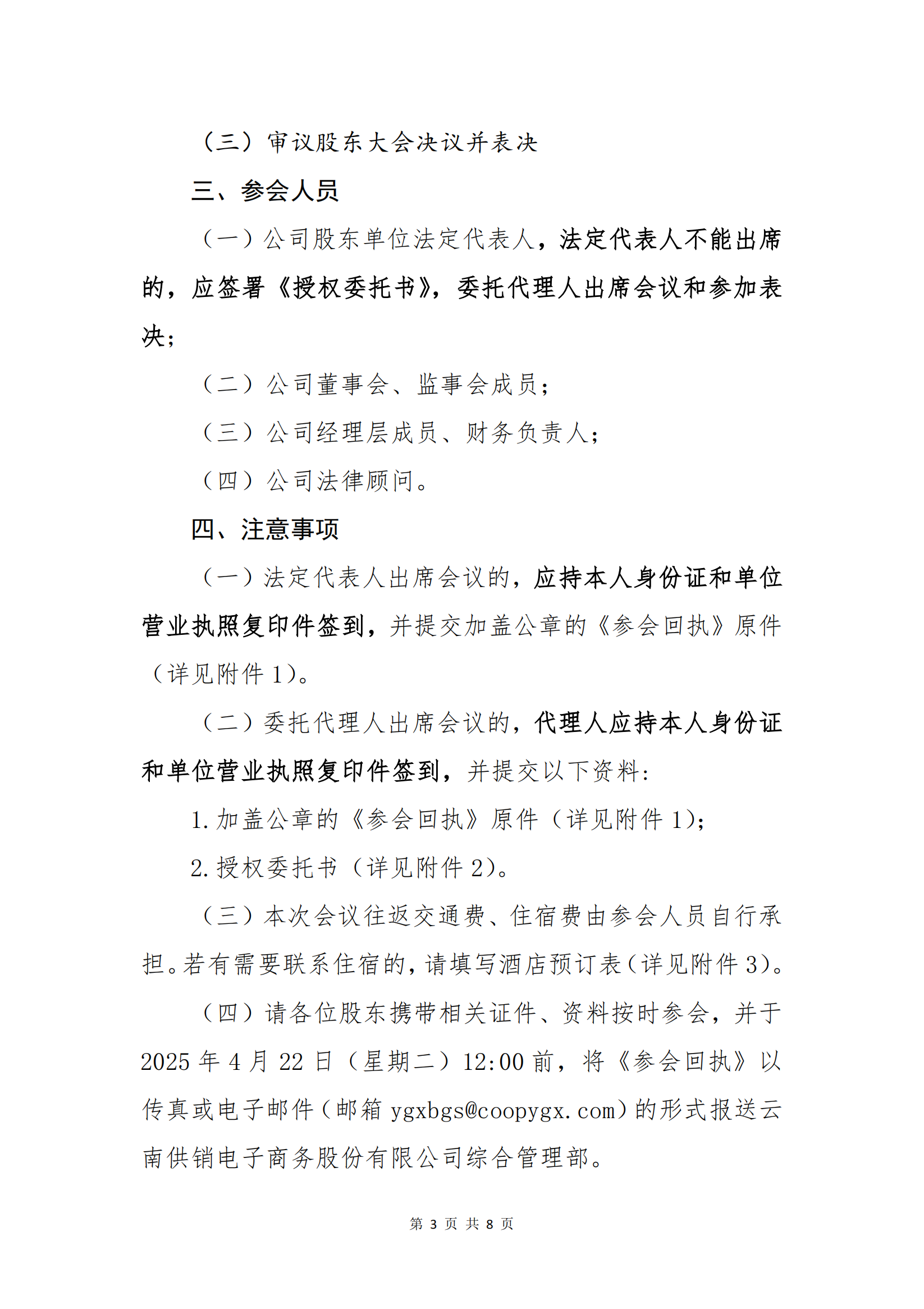 XKTY.COM星空·电子商务股份有限公司关于召开股东大会第十次会议的通知_02