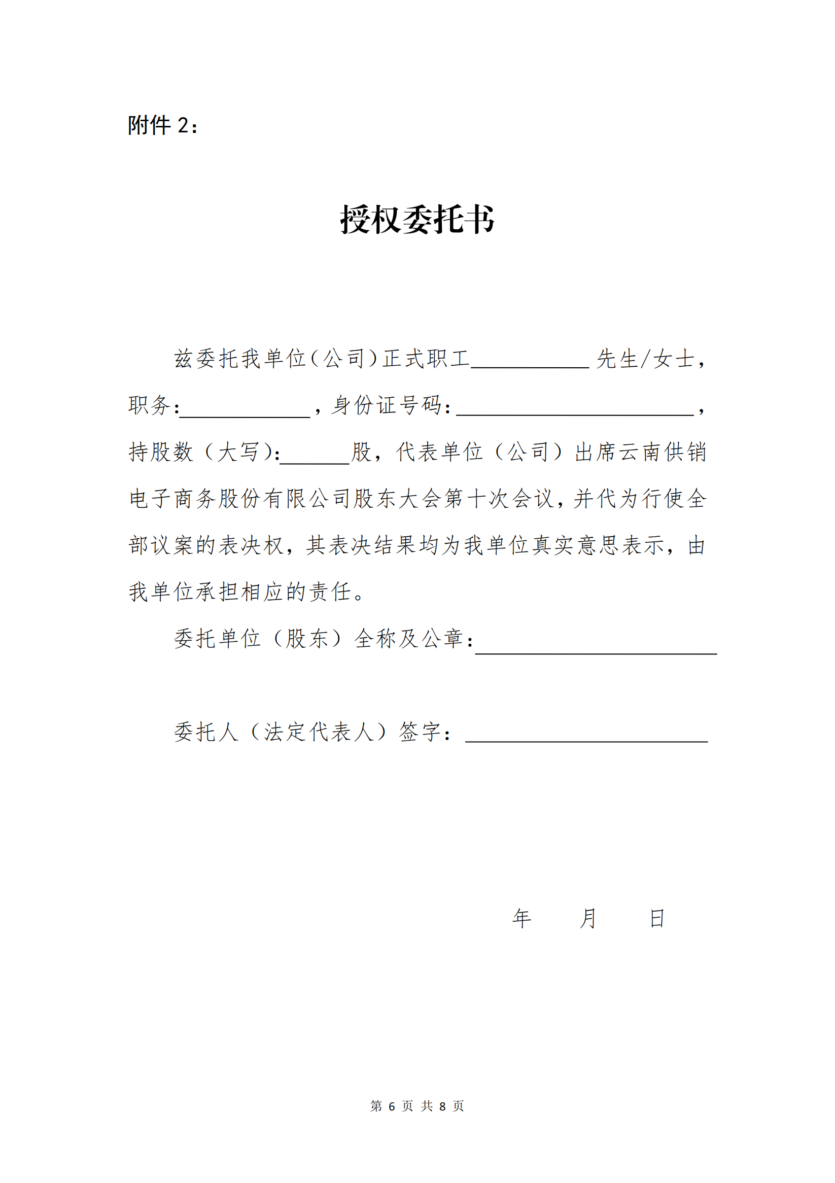 XKTY.COM星空·电子商务股份有限公司关于召开股东大会第十次会议的通知_05