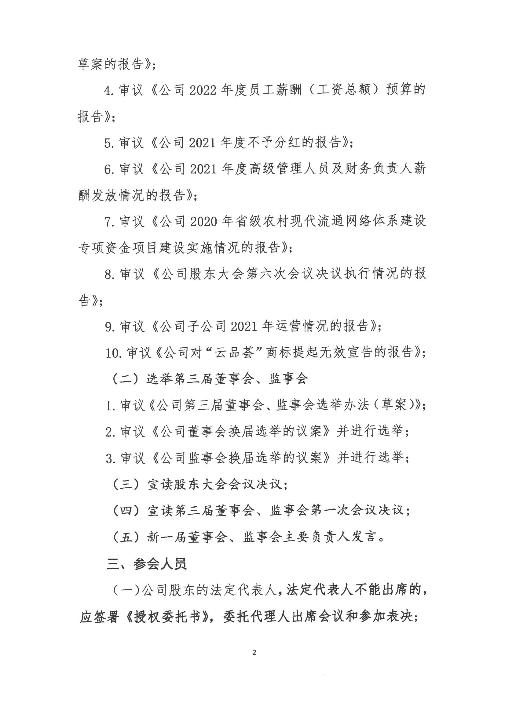 XKTY.COM星空·电子商务股份有限公司关于召开股东大会第七次会议的通知_01
