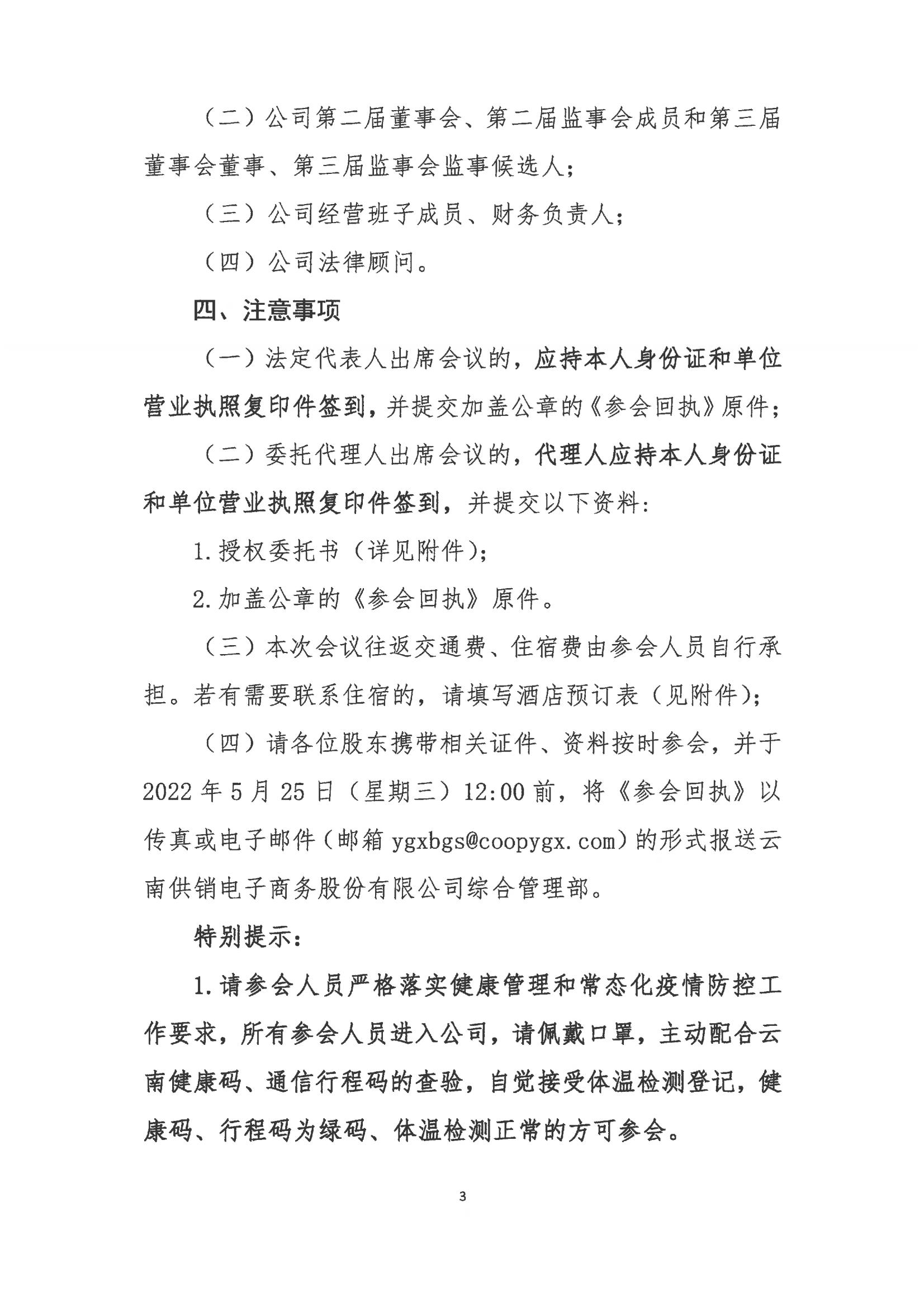 XKTY.COM星空·电子商务股份有限公司关于召开股东大会第七次会议的通知_02
